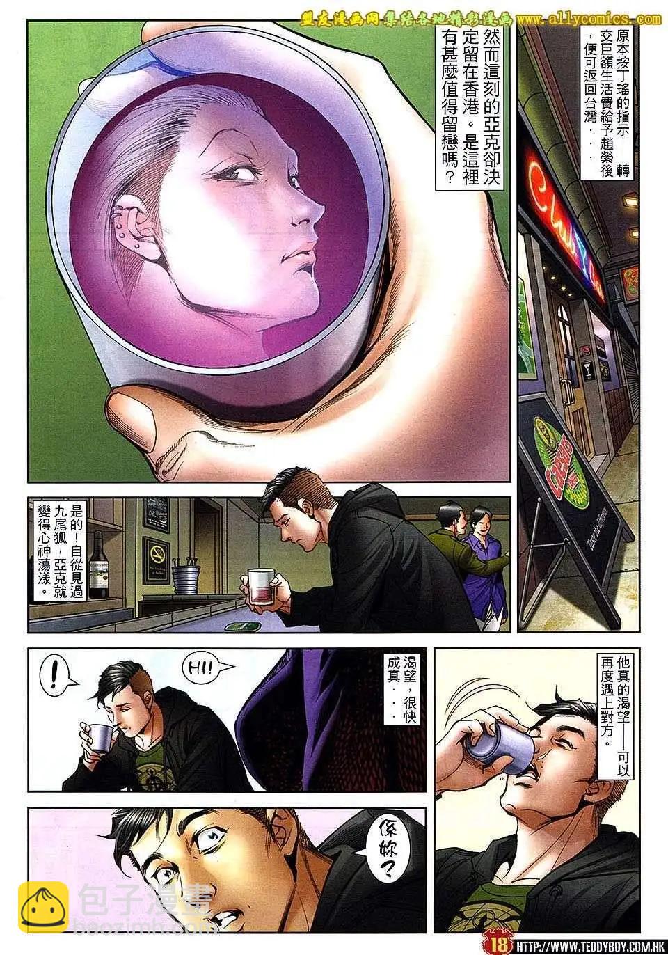 🍸古惑仔 第1660回 第16页