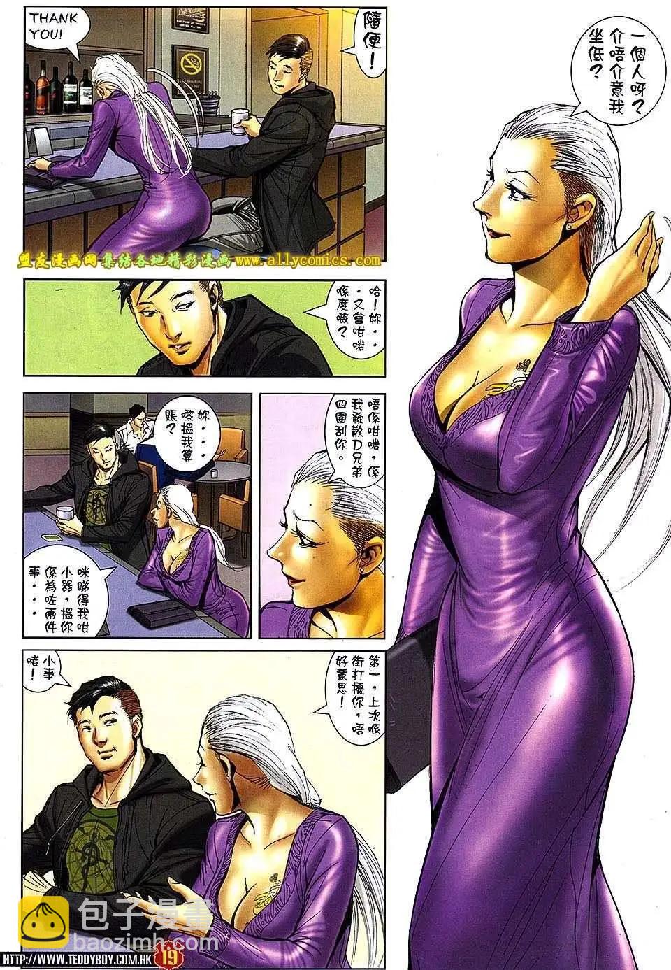 🍸古惑仔 第1660回 第17页