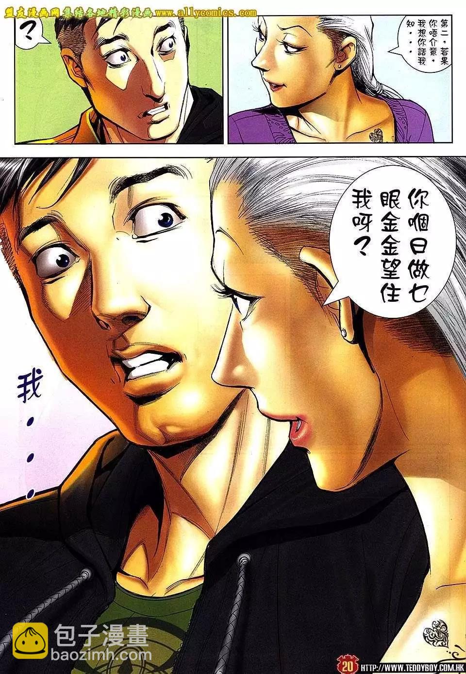 🍸古惑仔 第1660回 第18页