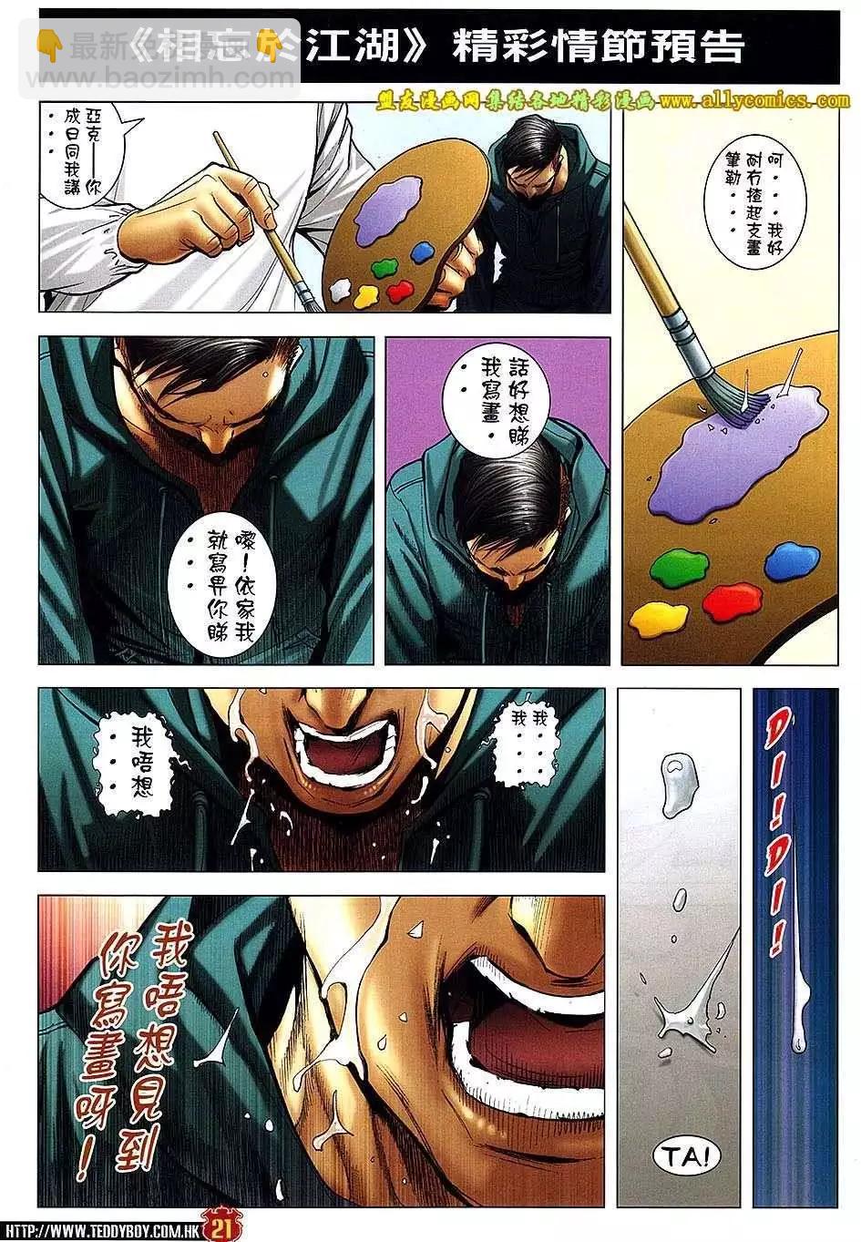 🍸古惑仔 第1660回 第19页