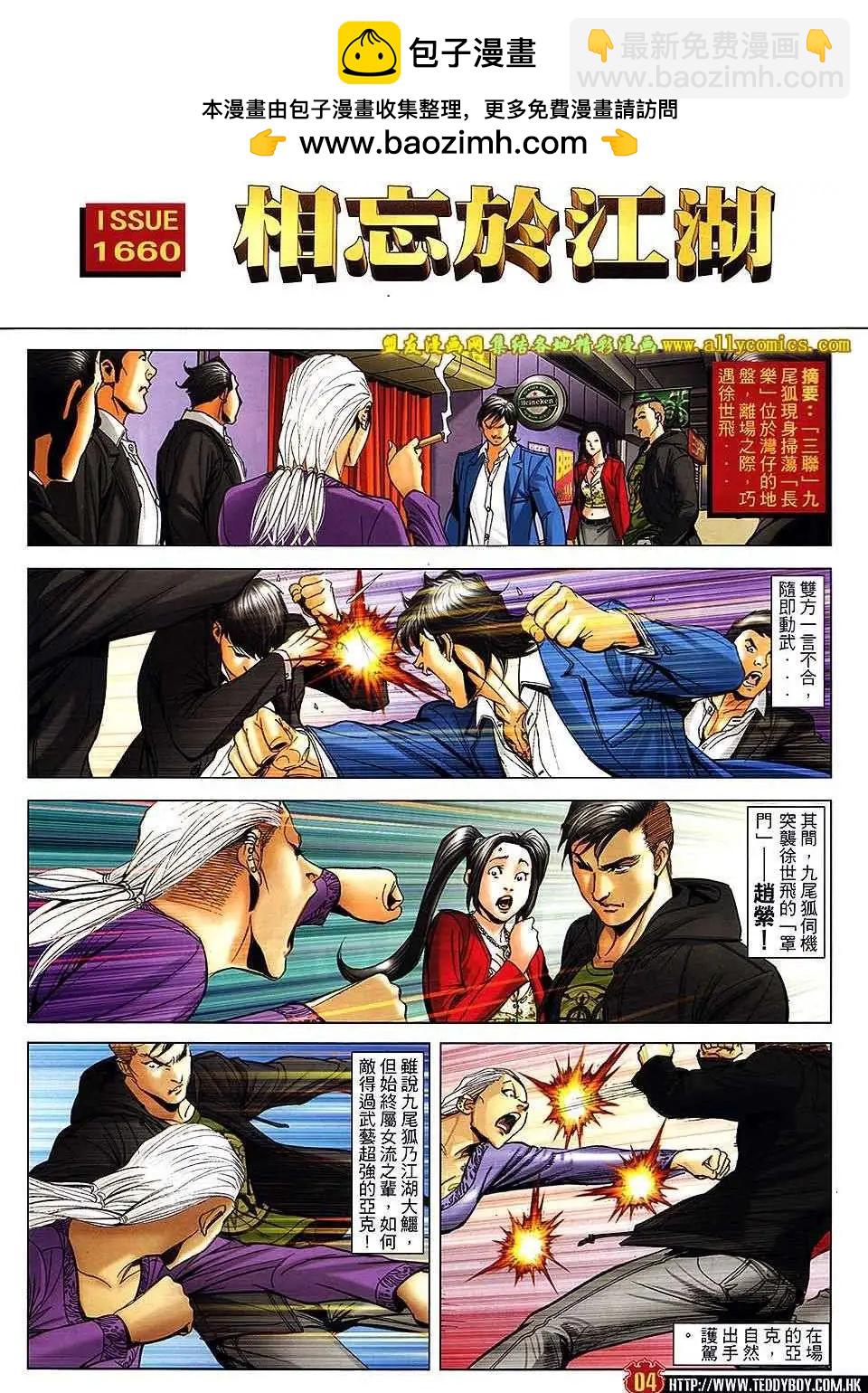 🍸古惑仔 第1660回 第2页