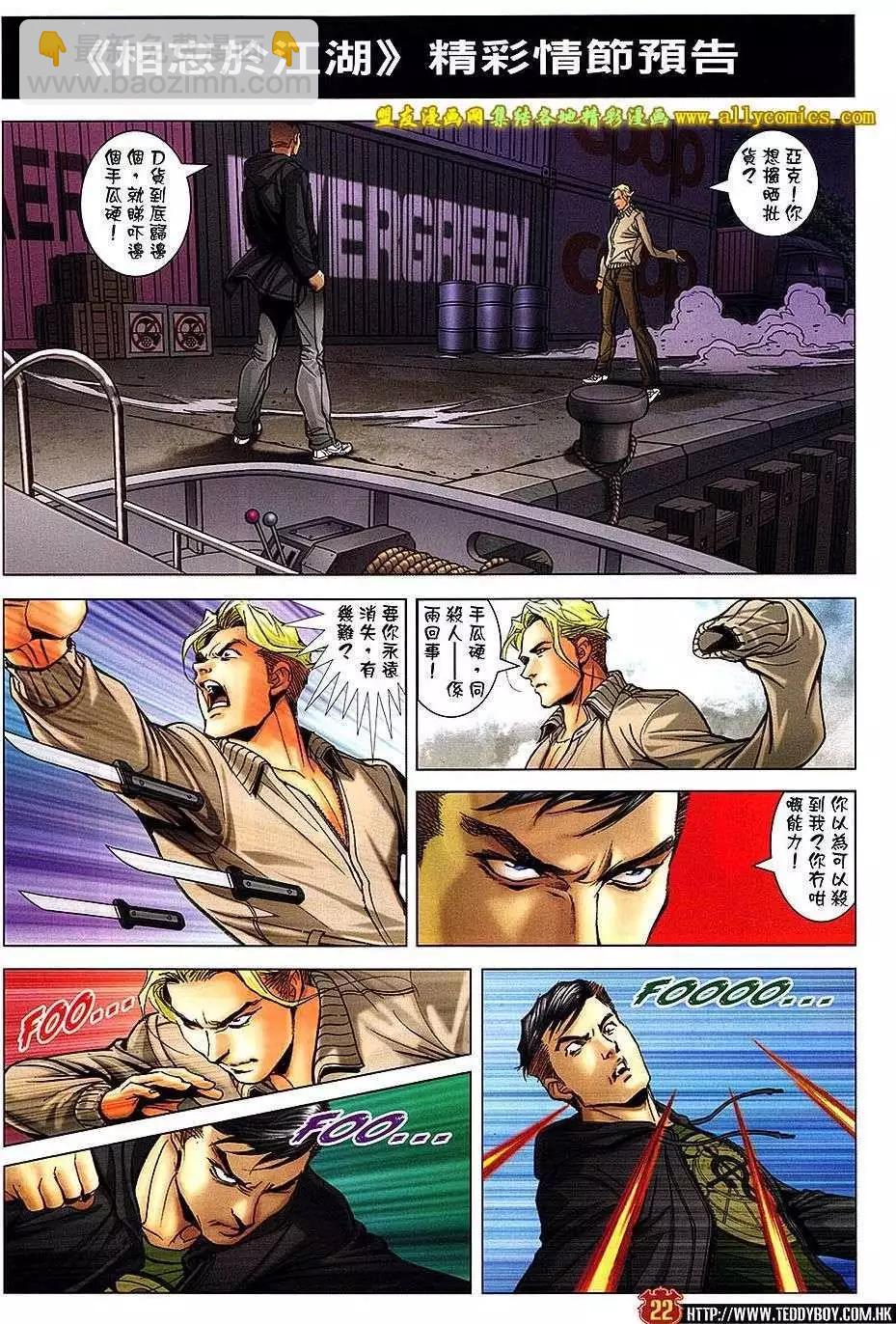 🍸古惑仔 第1660回 第20页