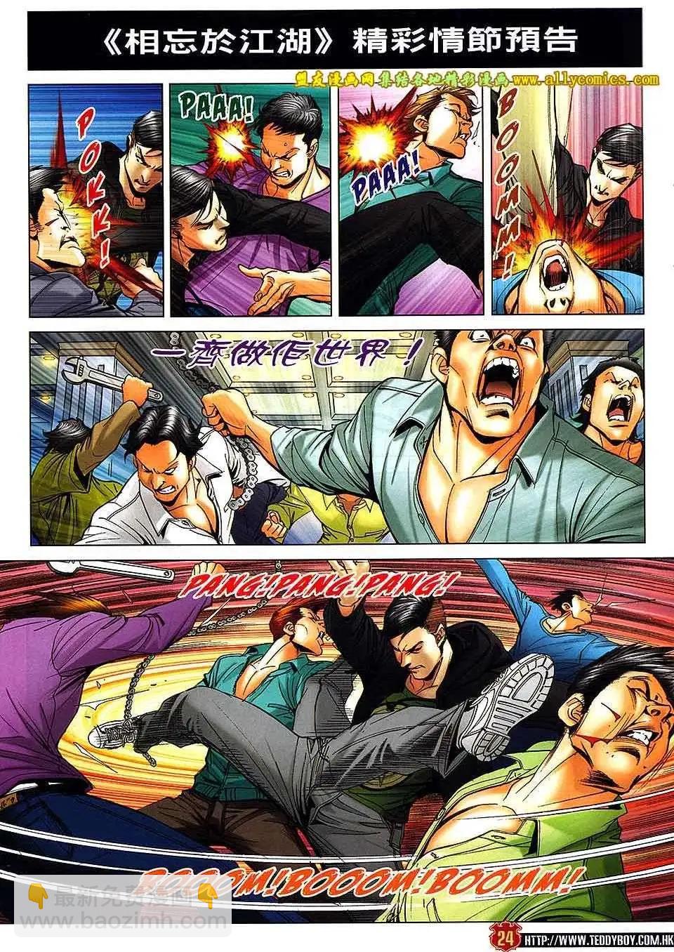 🍸古惑仔 第1660回 第22页