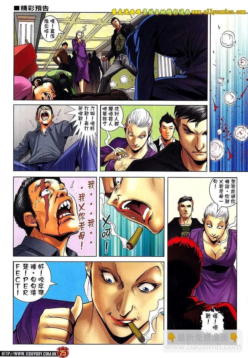 🍸古惑仔 第1660回 第23页