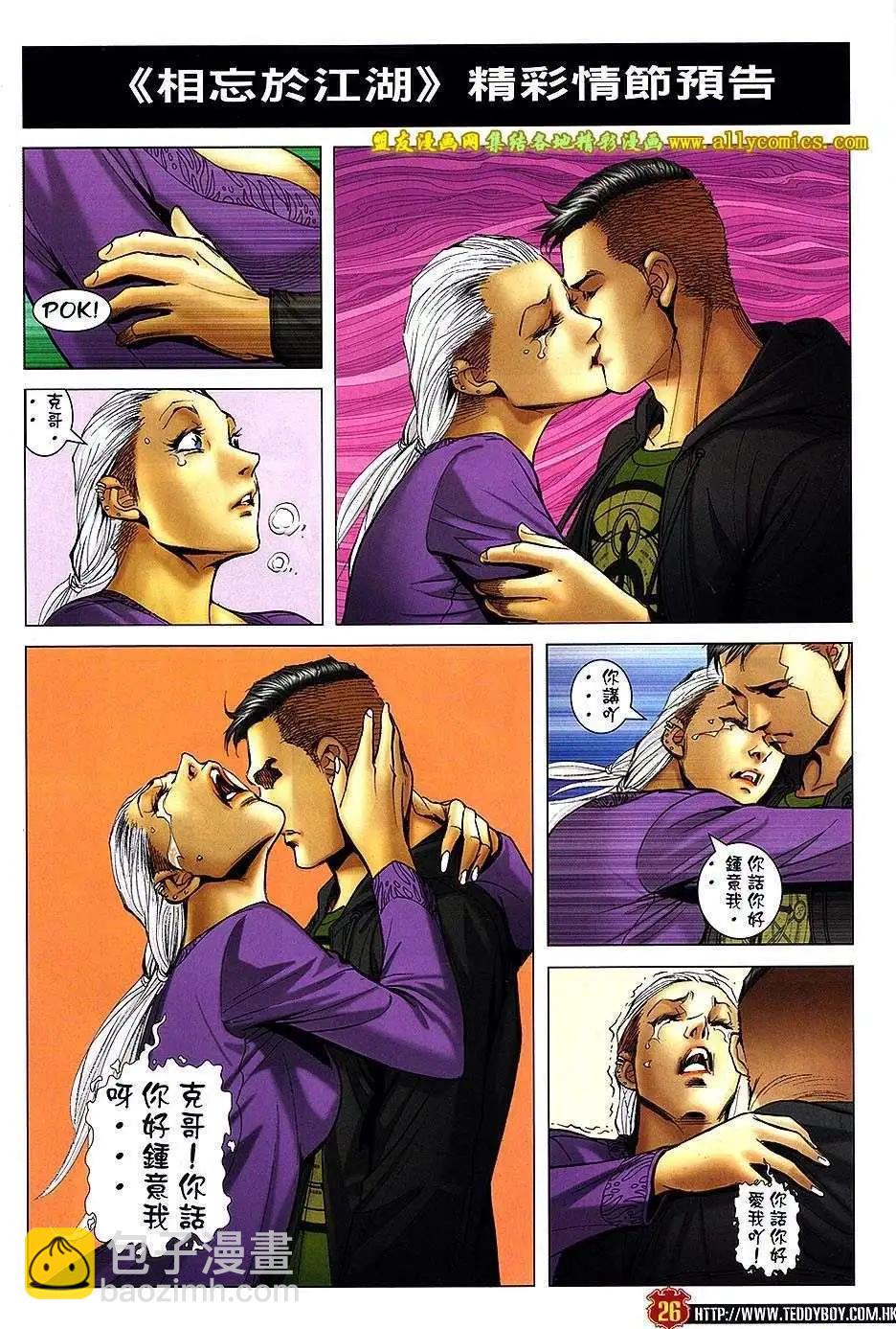 🍸古惑仔 第1660回 第24页