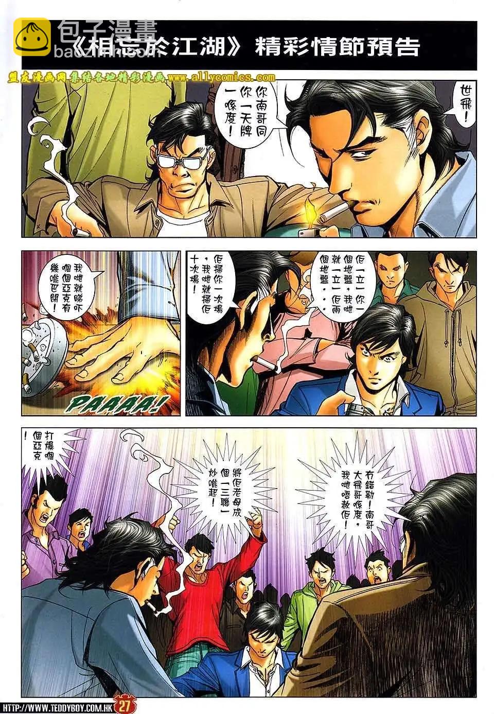 🍸古惑仔 第1660回 第25页
