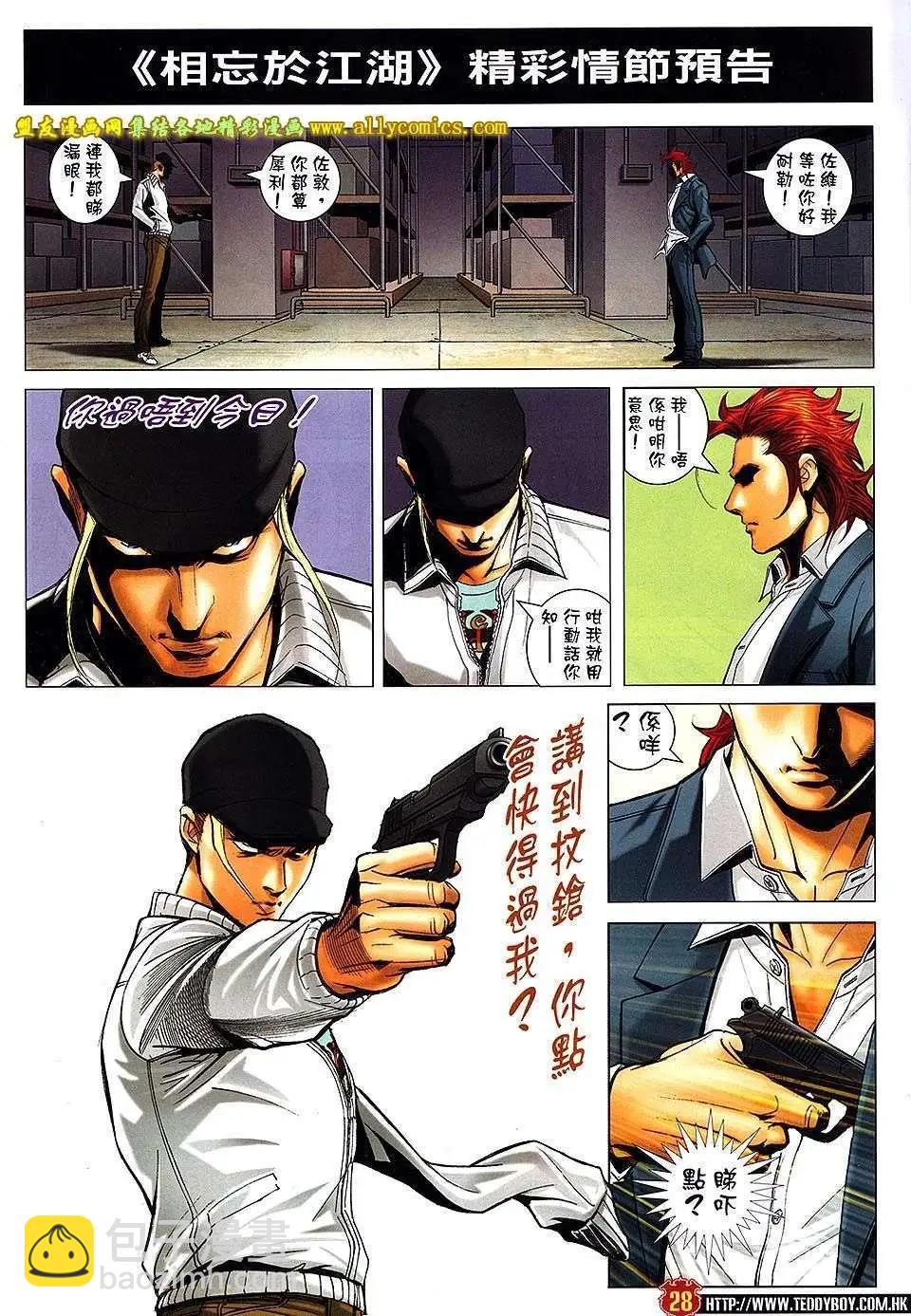 🍸古惑仔 第1660回 第26页