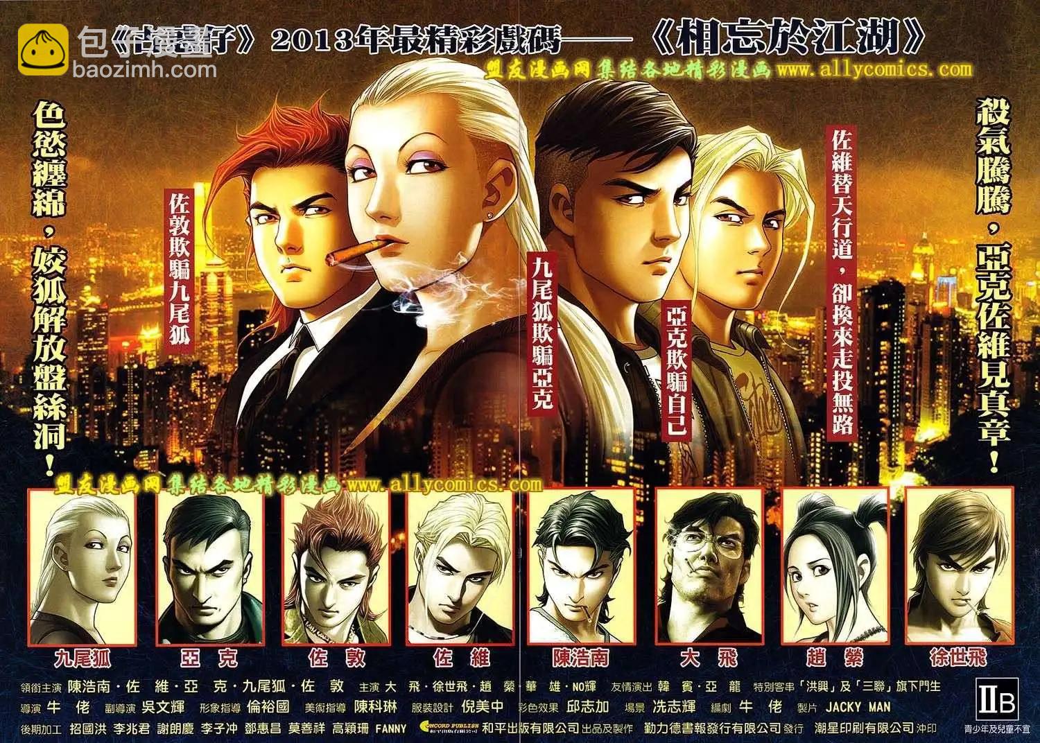 🍸古惑仔 第1660回 第28页