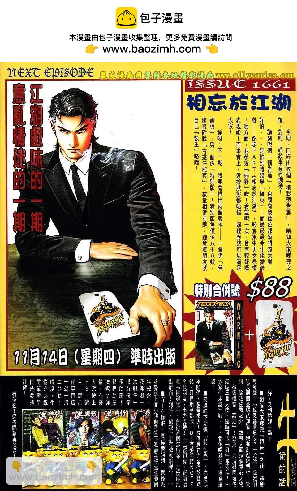 🍸古惑仔 第1660回 第29页