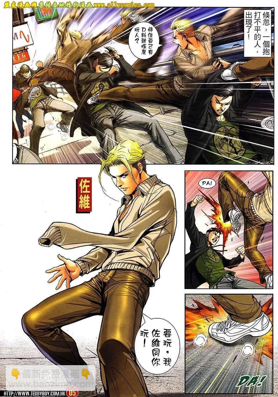 🍸古惑仔 第1660回 第3页