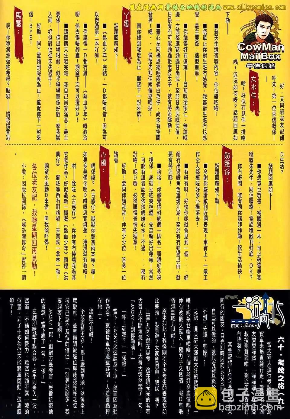 🍸古惑仔 第1660回 第30页