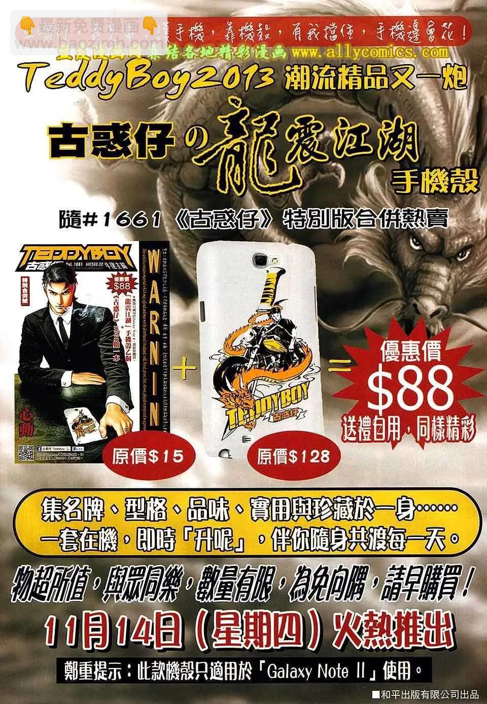🍸古惑仔 第1660回 第31页