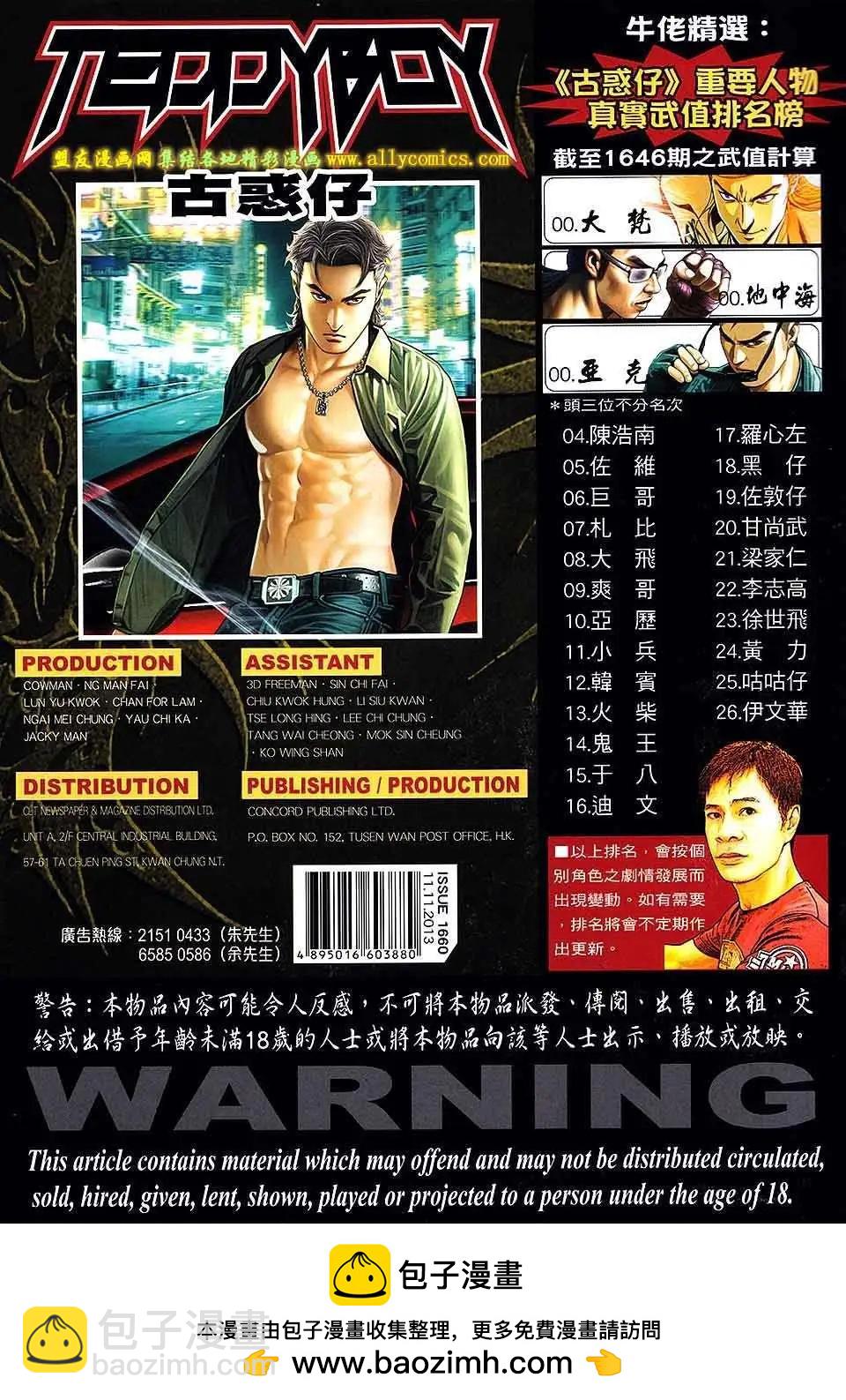 🍸古惑仔 第1660回 第32页
