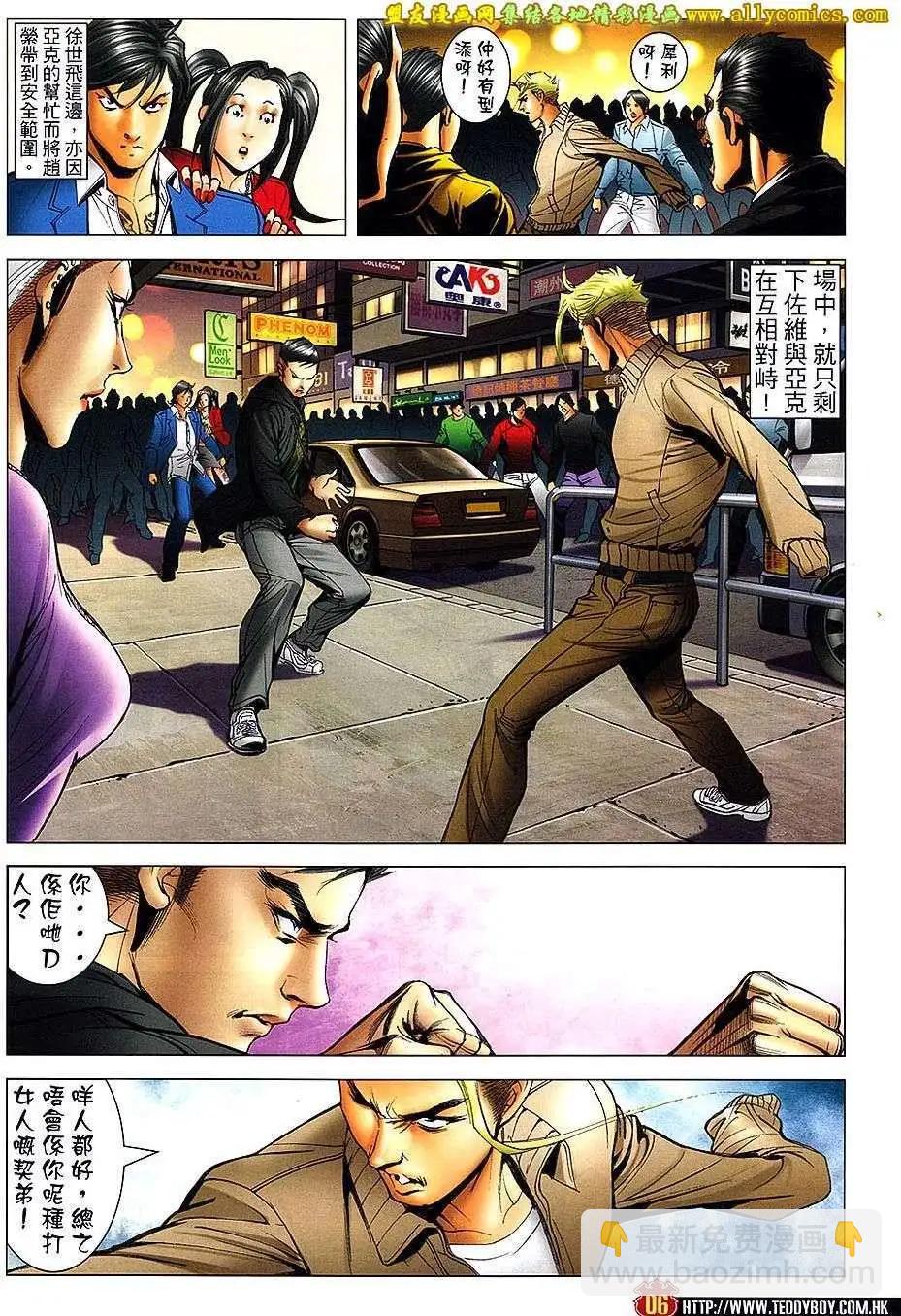 🍸古惑仔 第1660回 第4页