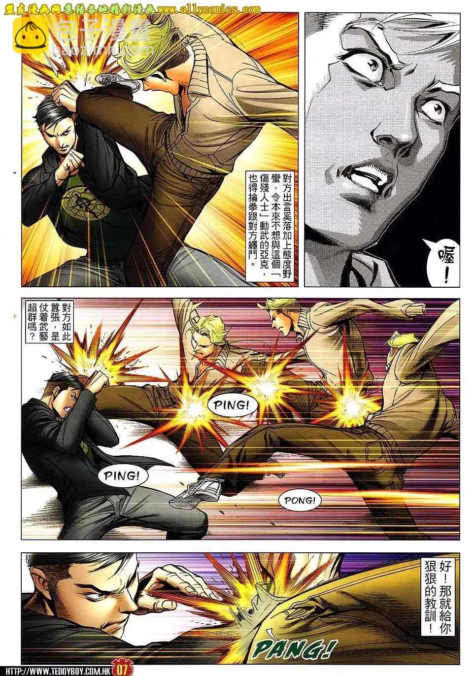 🍸古惑仔 第1660回 第5页