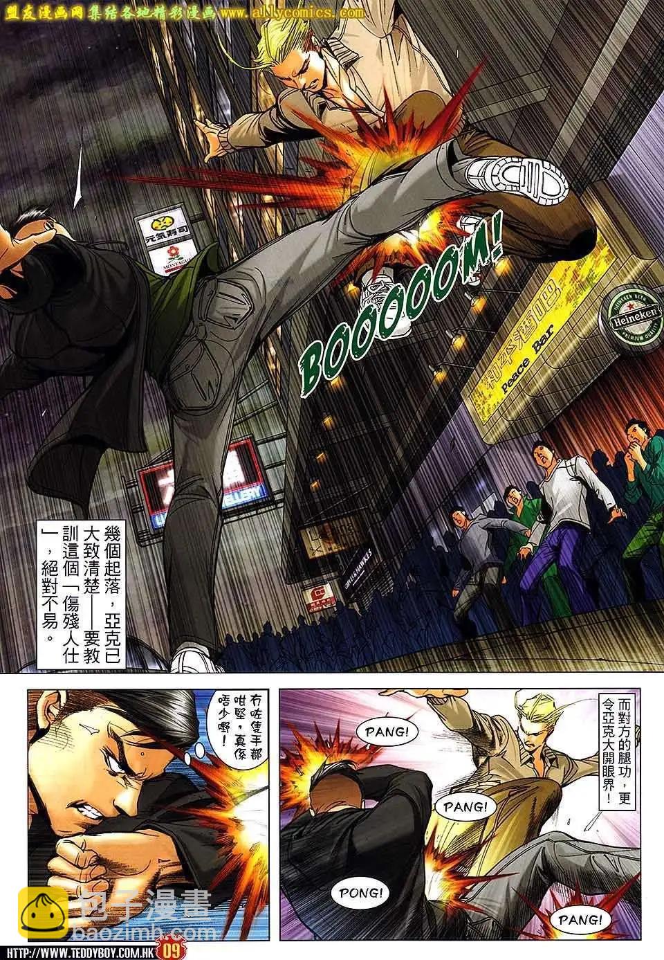 🍸古惑仔 第1660回 第7页