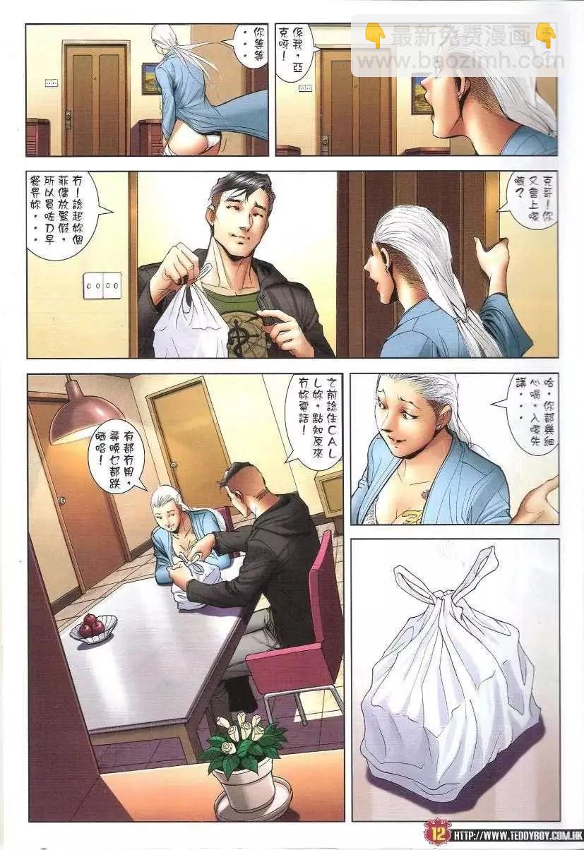 🍸古惑仔 第1662回 第10页