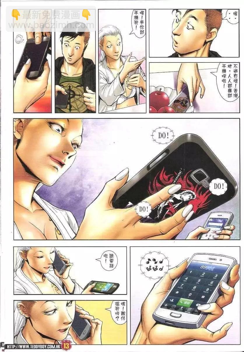 🍸古惑仔 第1662回 第11页