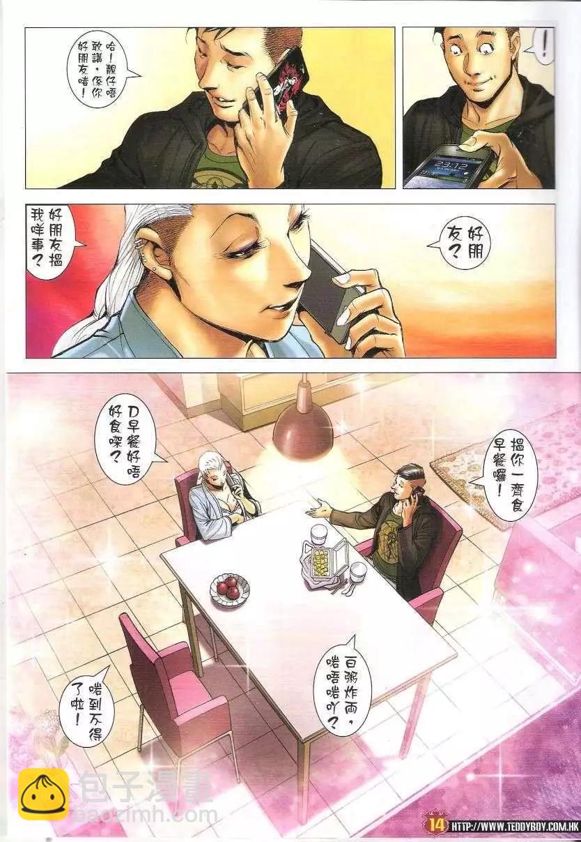 🍸古惑仔 第1662回 第12页