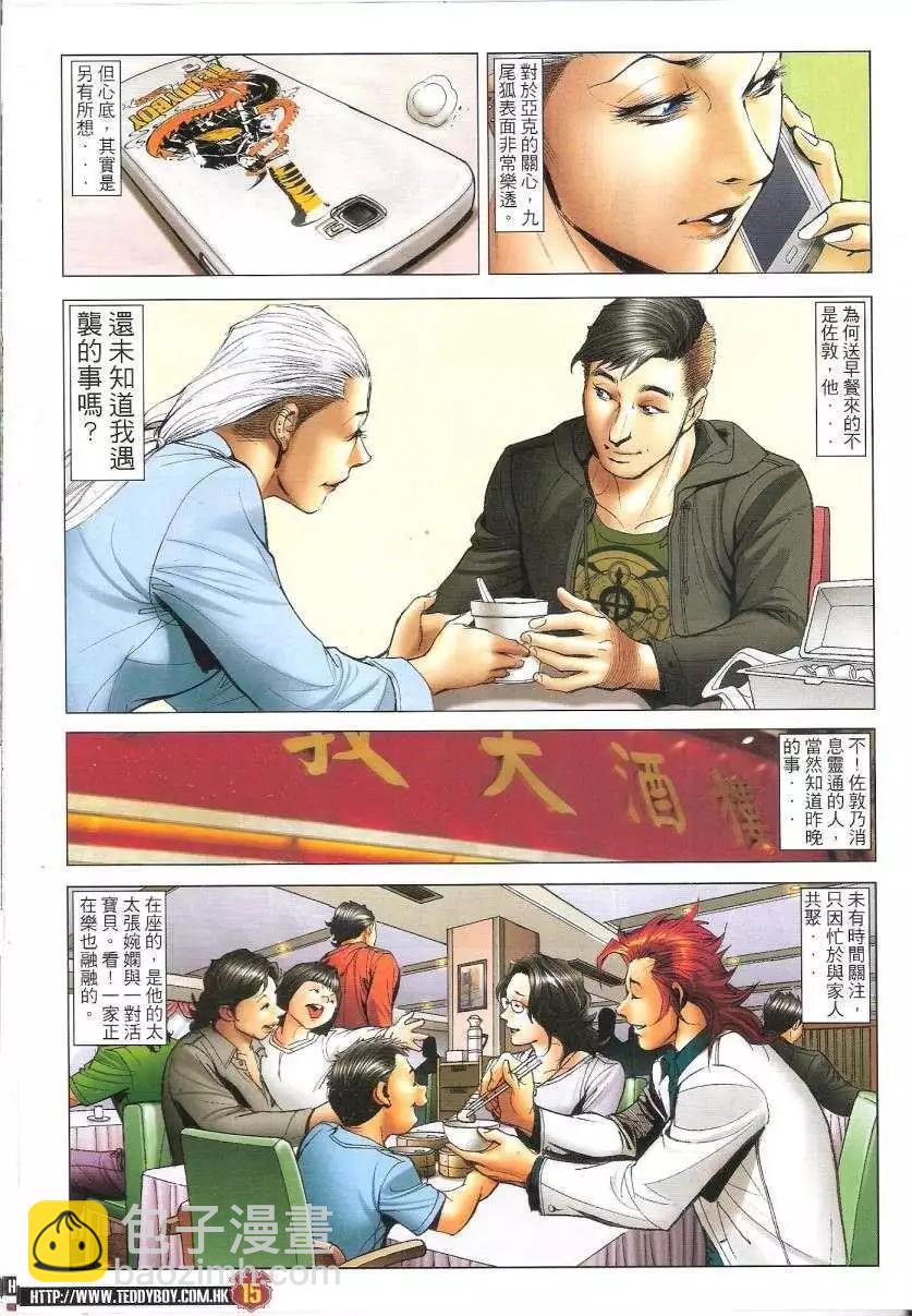 🍸古惑仔 第1662回 第13页