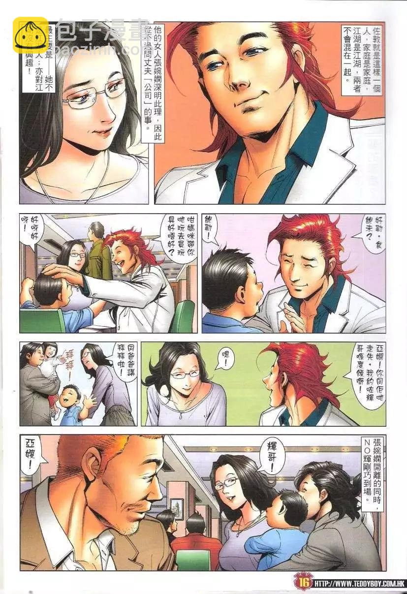 🍸古惑仔 第1662回 第14页