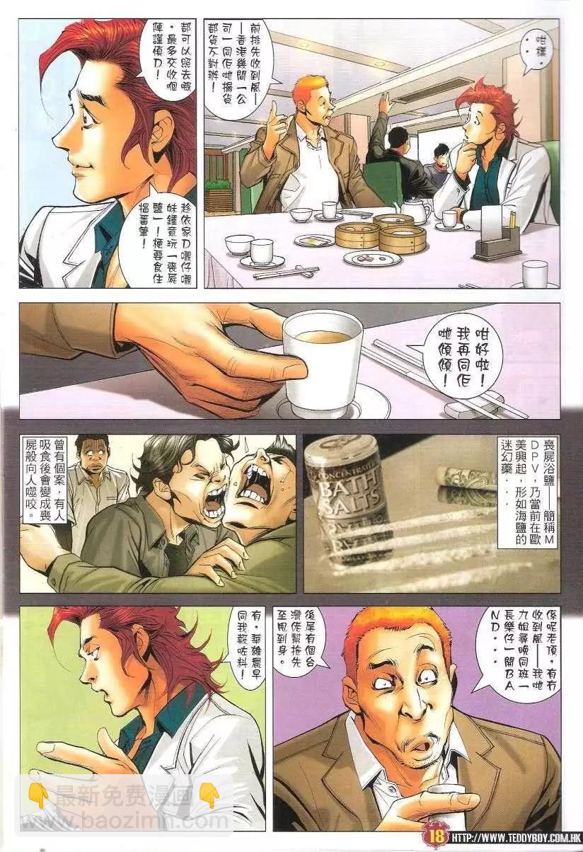 🍸古惑仔 第1662回 第16页