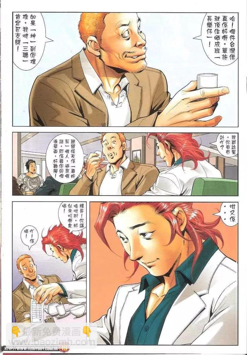 🍸古惑仔 第1662回 第17页