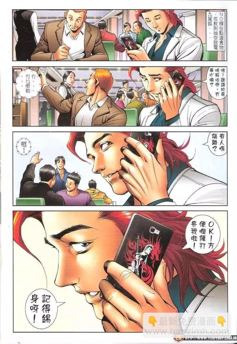 🍸古惑仔 第1662回 第18页