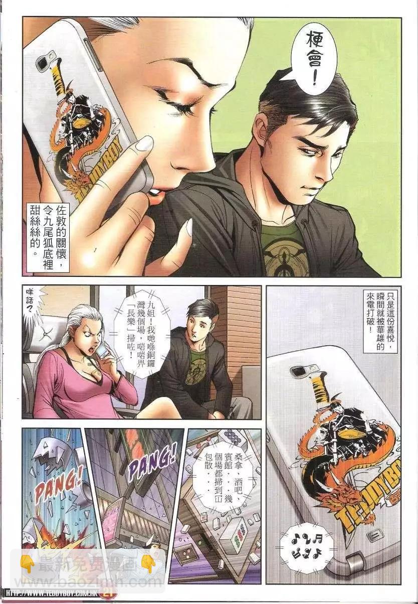 🍸古惑仔 第1662回 第19页