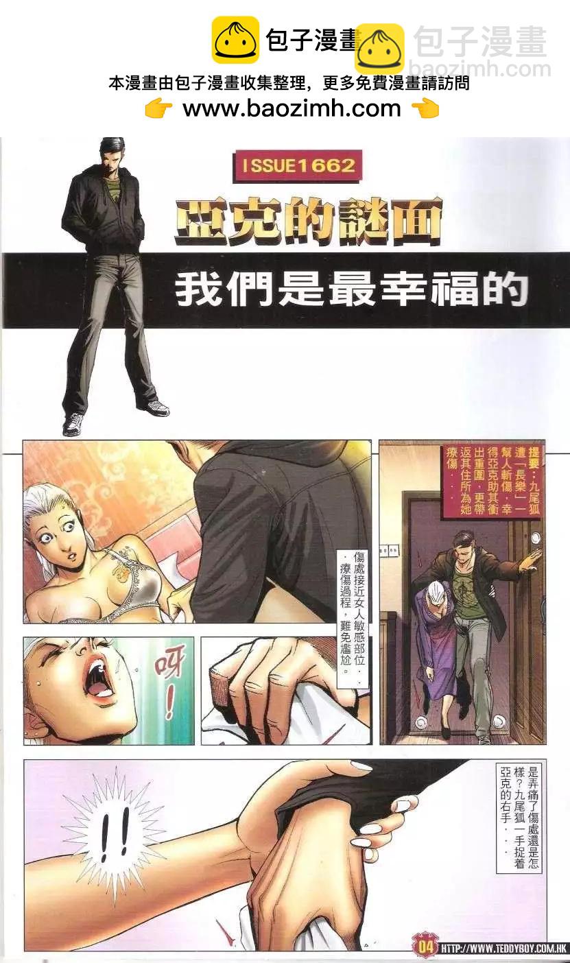 🍸古惑仔 第1662回 第2页