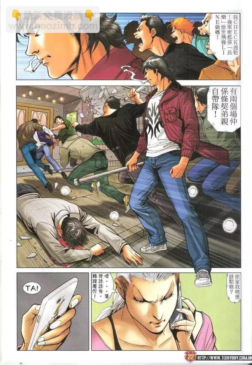 🍸古惑仔 第1662回 第20页
