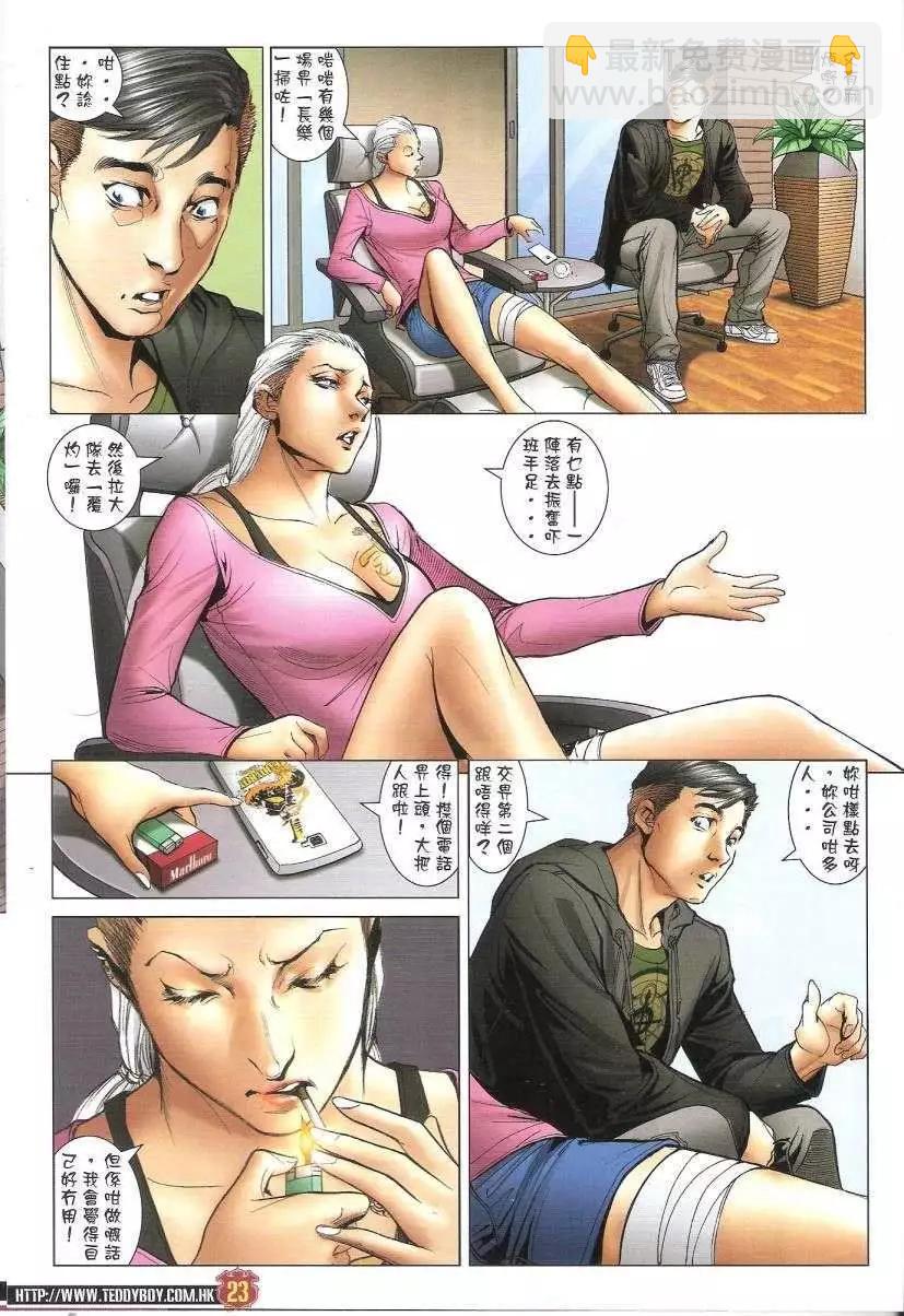 🍸古惑仔 第1662回 第21页