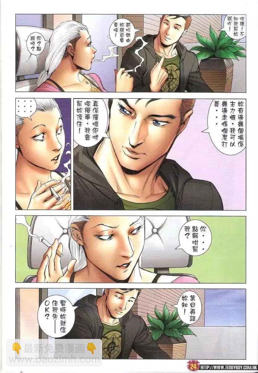 🍸古惑仔 第1662回 第22页