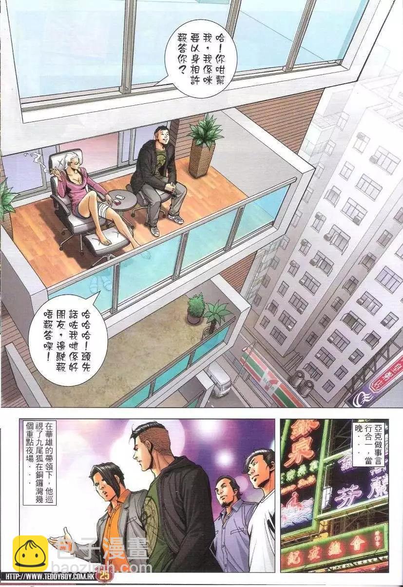 🍸古惑仔 第1662回 第23页