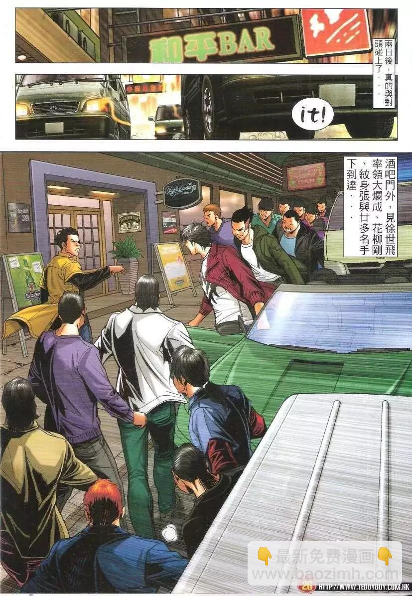 🍸古惑仔 第1662回 第24页