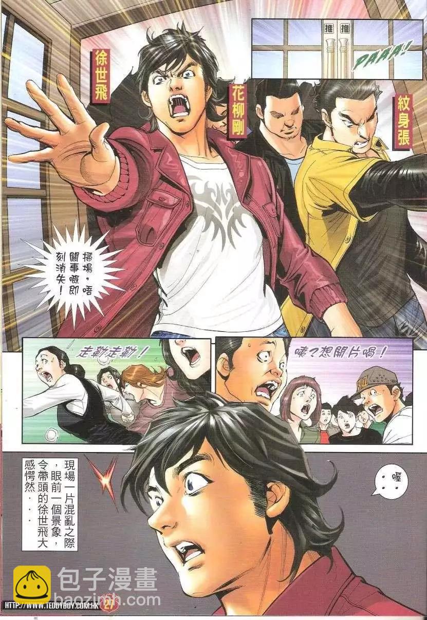 🍸古惑仔 第1662回 第25页