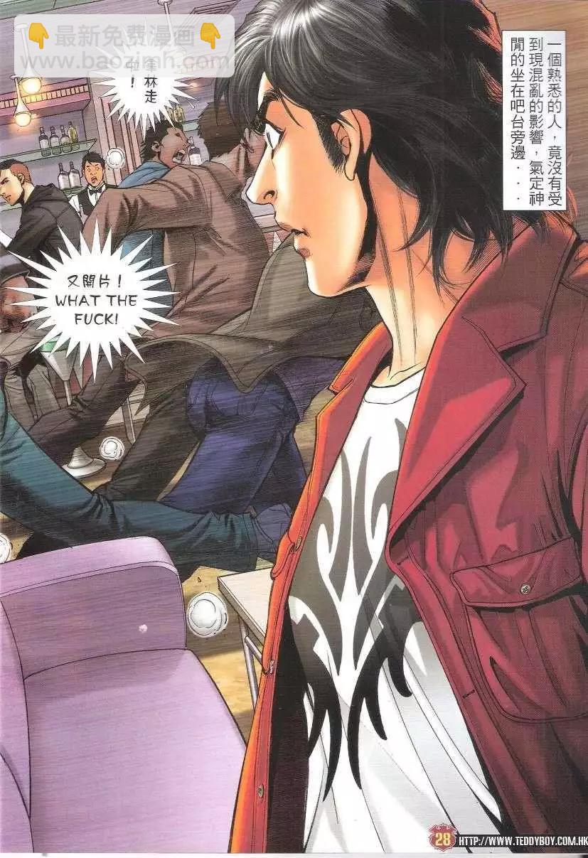 🍸古惑仔 第1662回 第26页