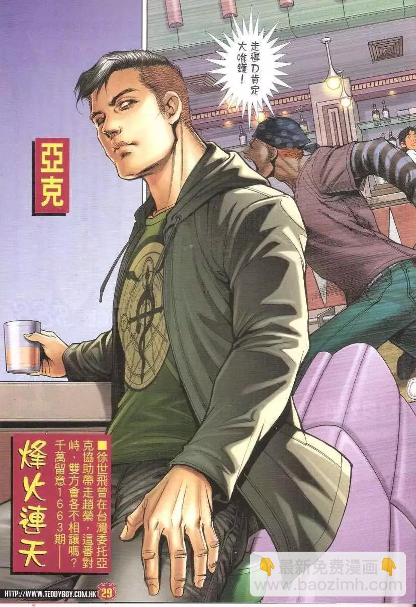 🍸古惑仔 第1662回 第27页
