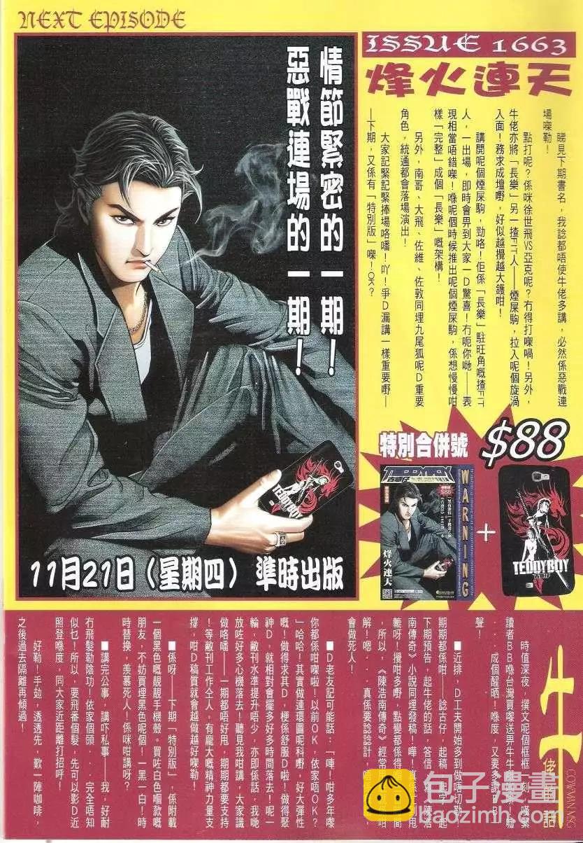 🍸古惑仔 第1662回 第28页