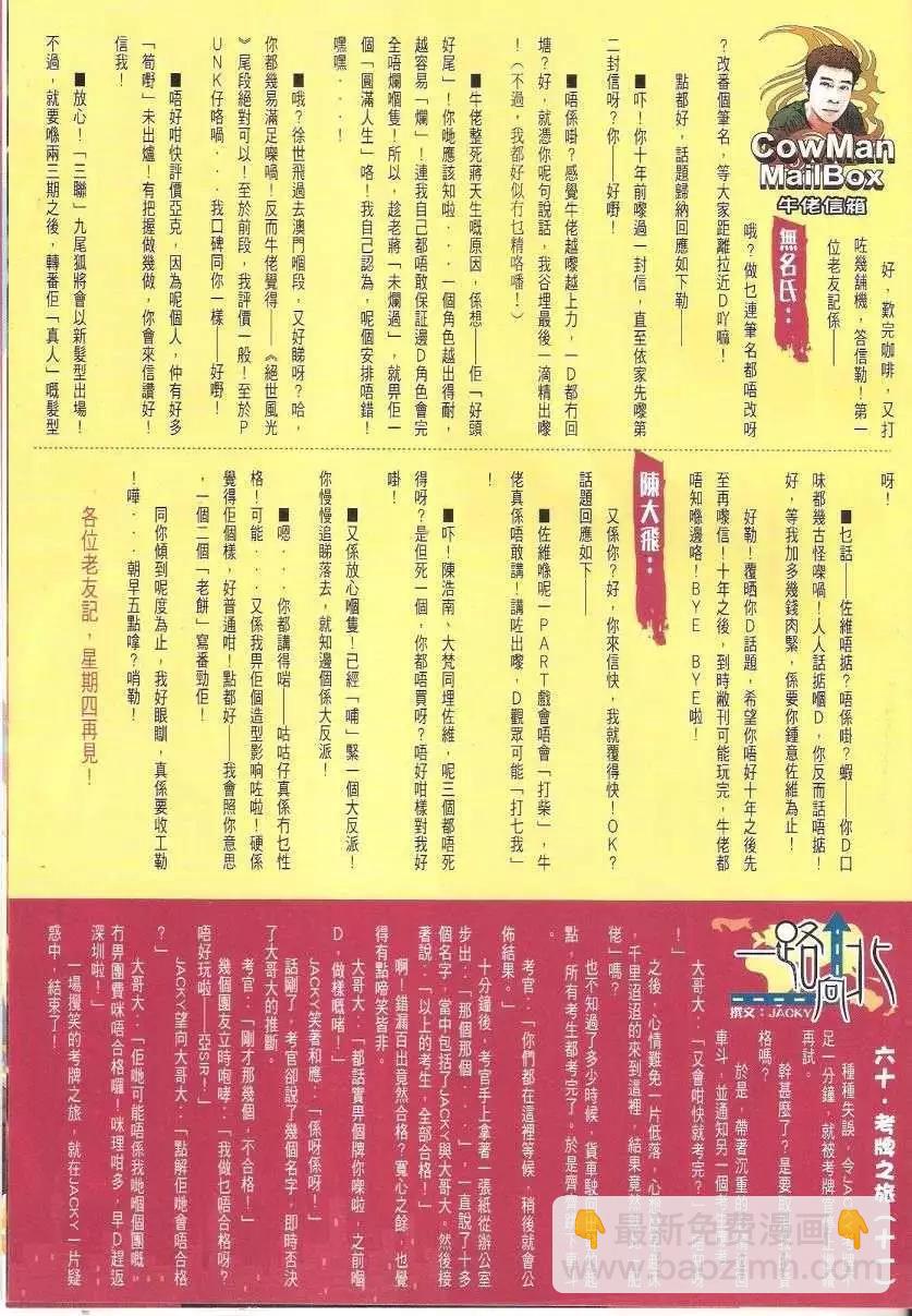 🍸古惑仔 第1662回 第29页