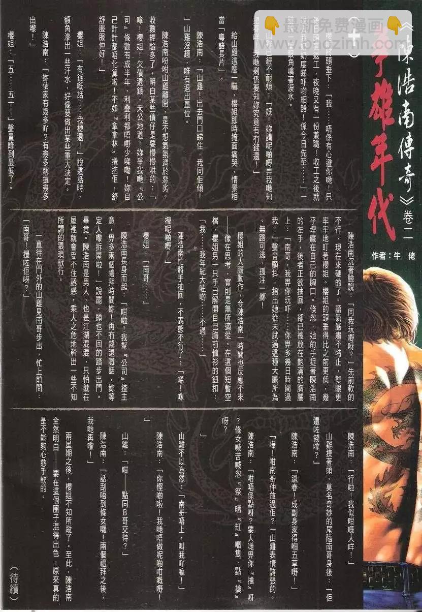 🍸古惑仔 第1662回 第30页