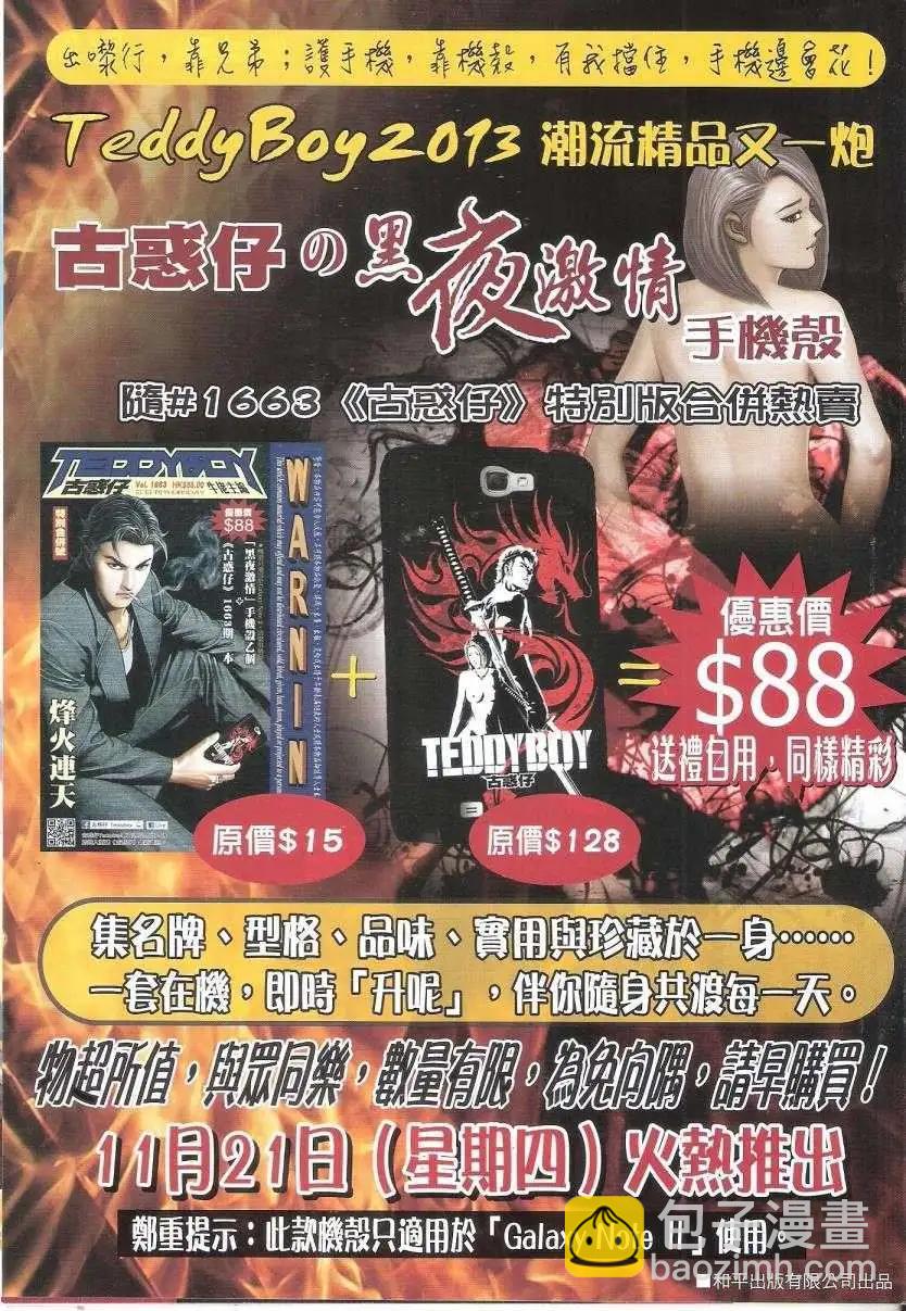 🍸古惑仔 第1662回 第31页