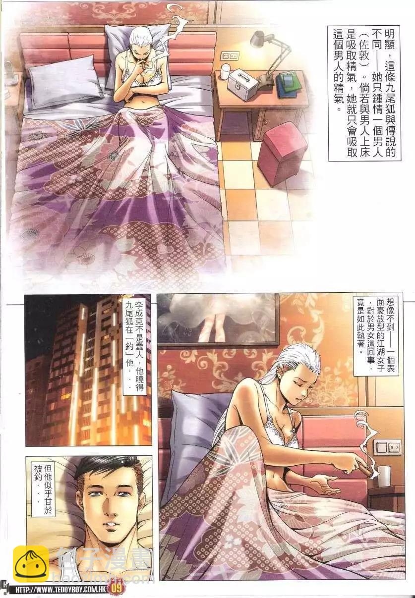 🍸古惑仔 第1662回 第7页
