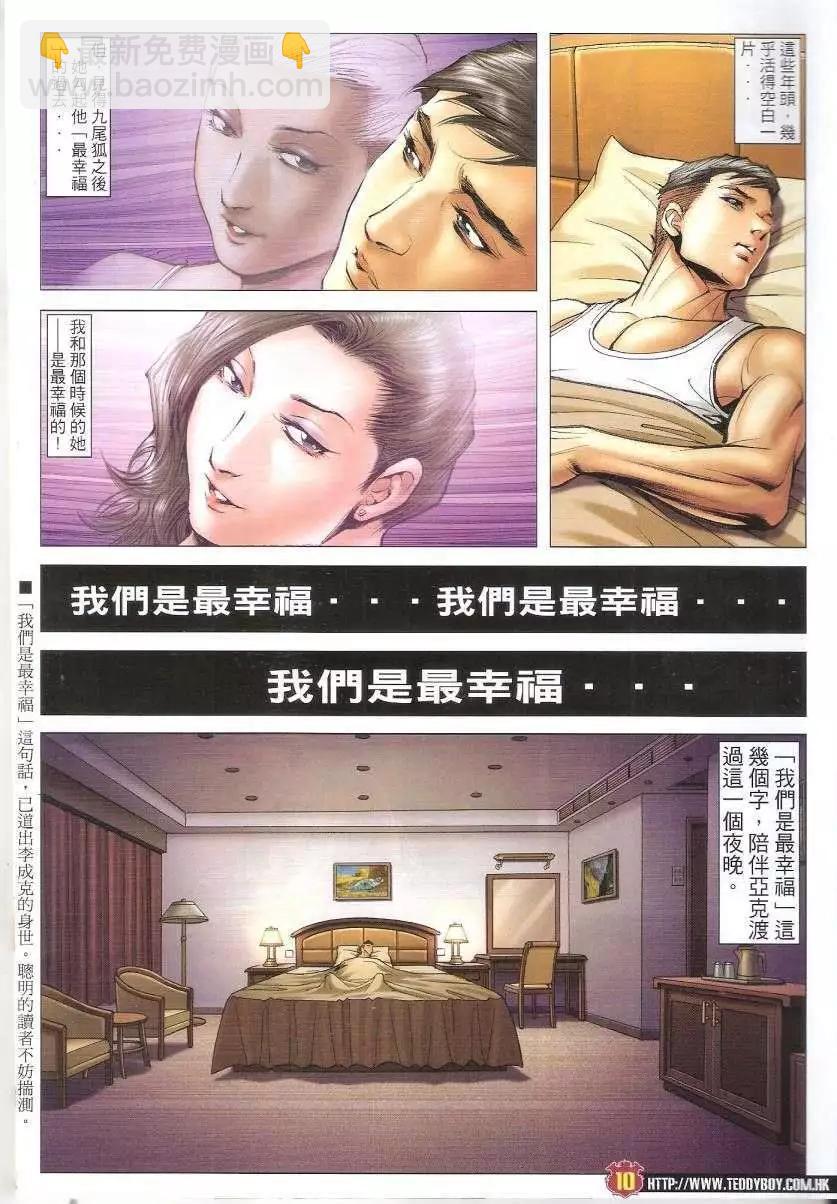 🍸古惑仔 第1662回 第8页