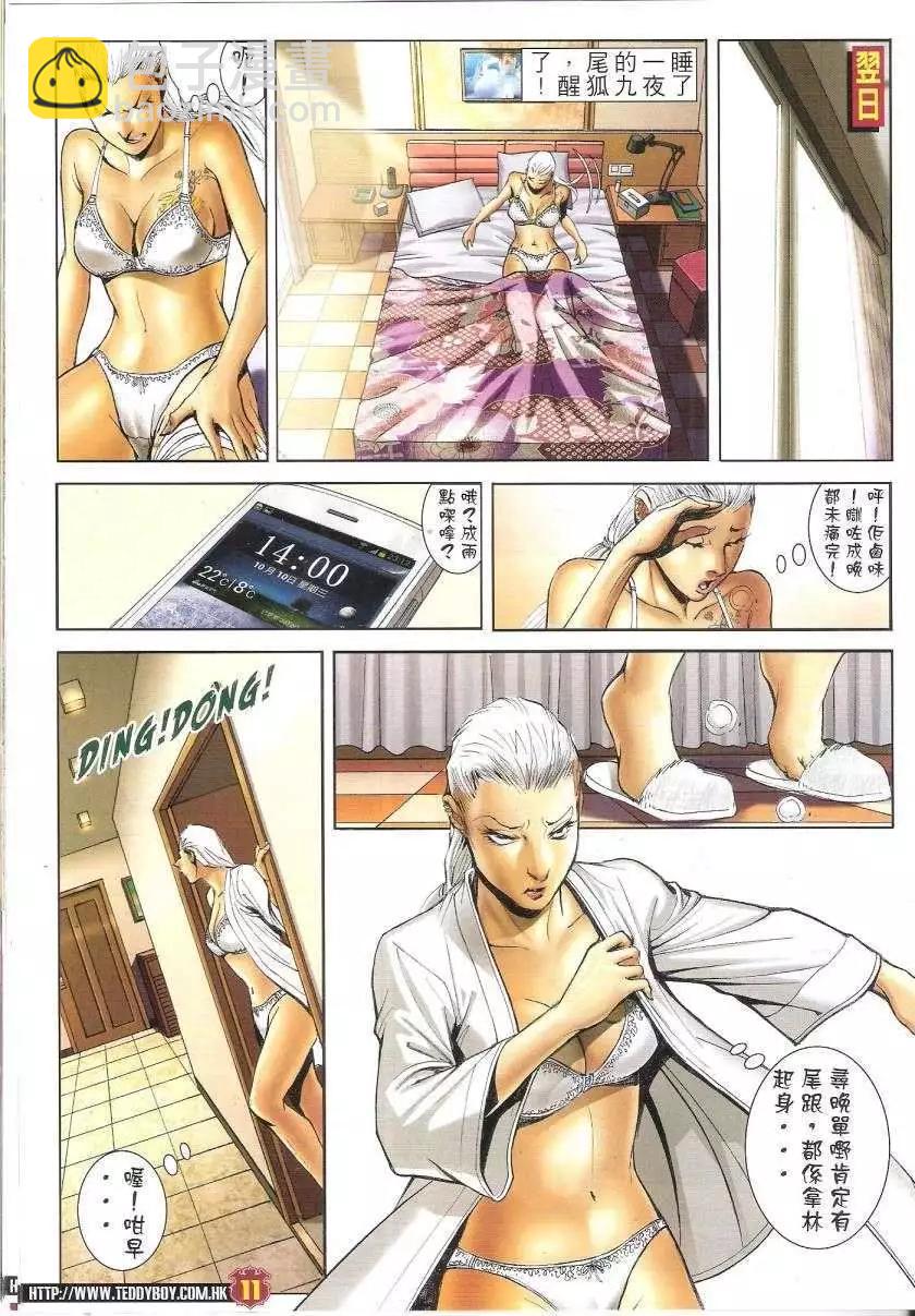 🍸古惑仔 第1662回 第9页
