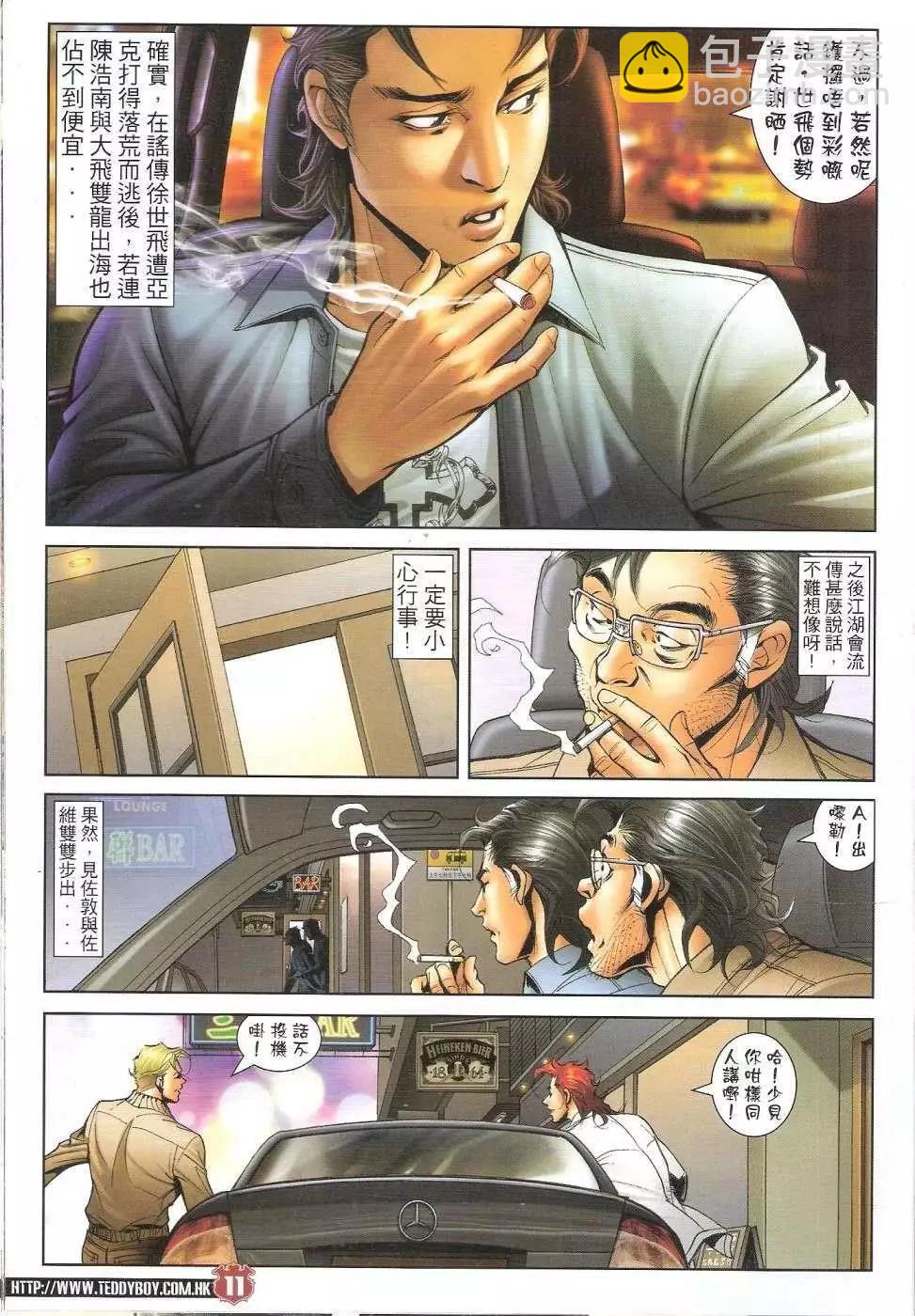 🍸古惑仔 第1664回 第10页