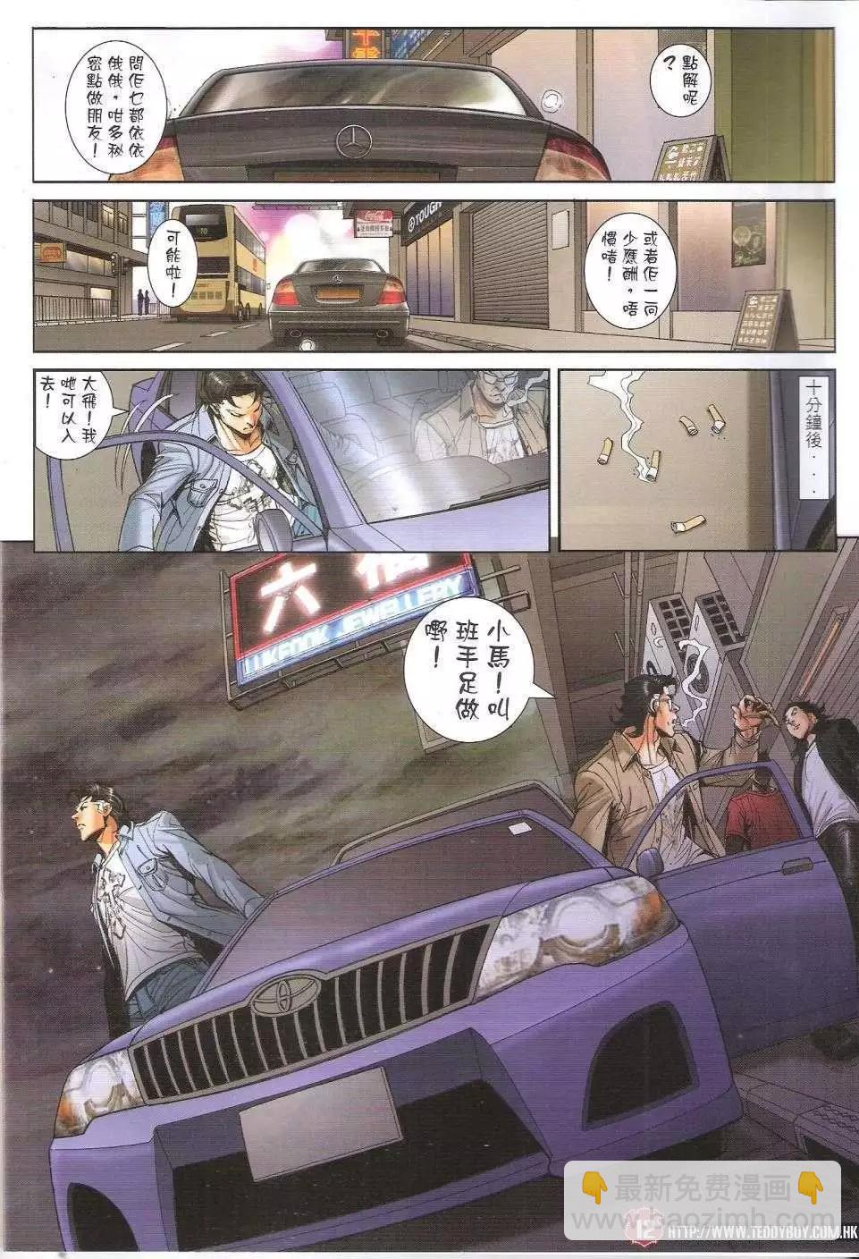 🍸古惑仔 第1664回 第11页