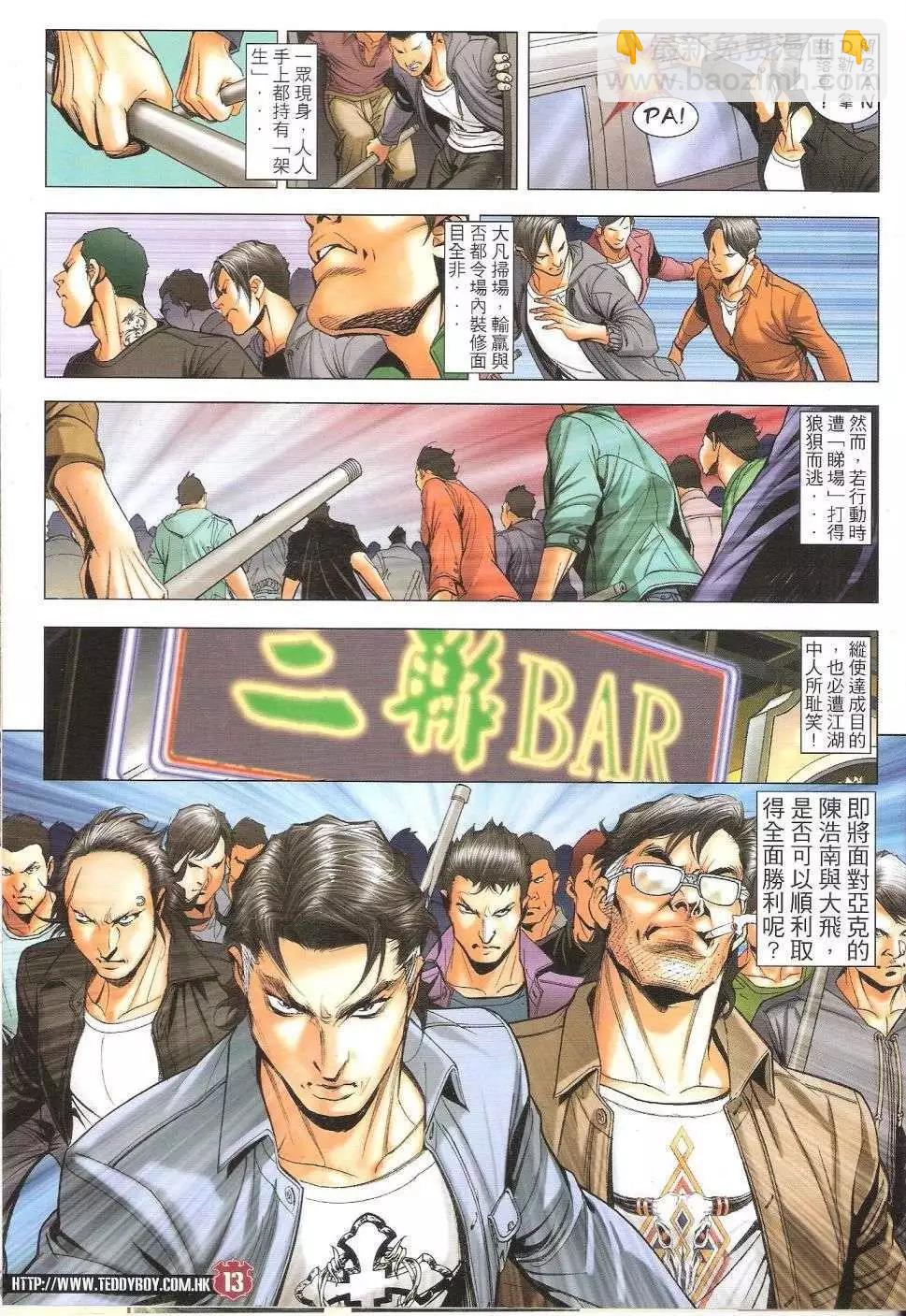 🍸古惑仔 第1664回 第12页