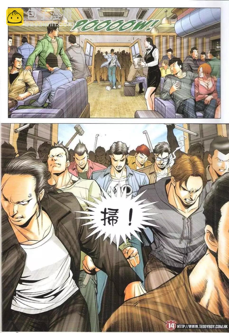 🍸古惑仔 第1664回 第13页