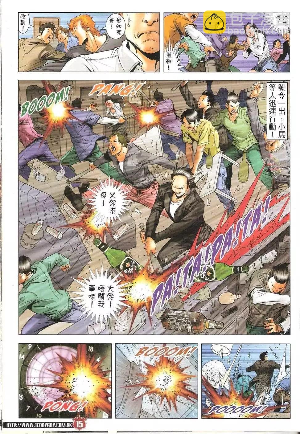 🍸古惑仔 第1664回 第14页